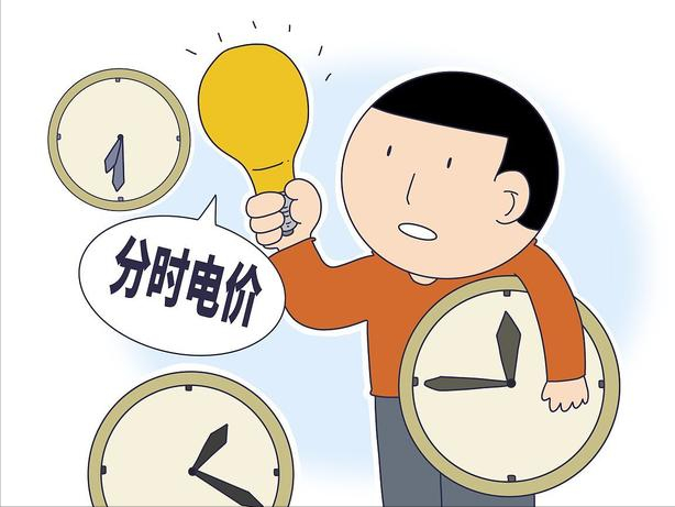 分時電價.png