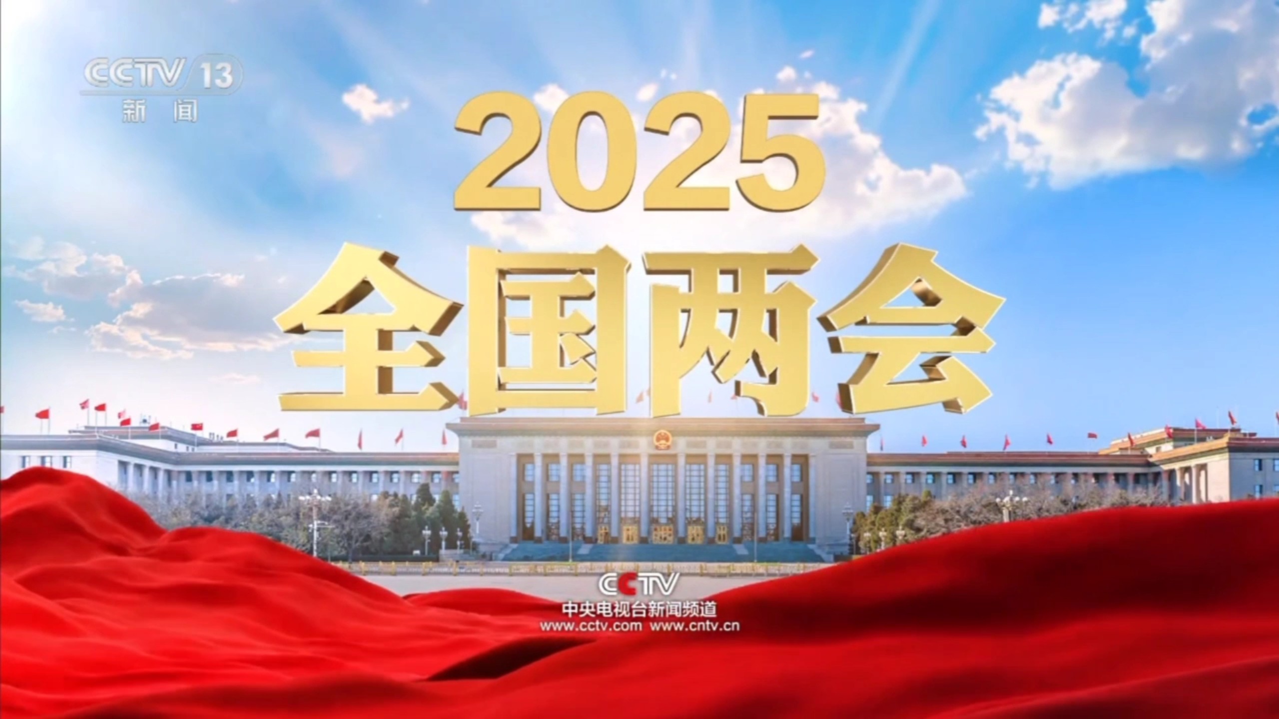 插圖-2025全國(guó)兩會(huì).jpg